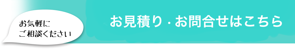 おすすめプランについてのお問合せ・お申し込みはこちら