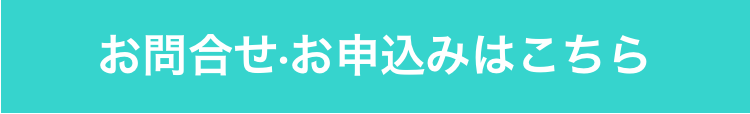 美食ツアーについてのお問合せ・お申し込みはこちら