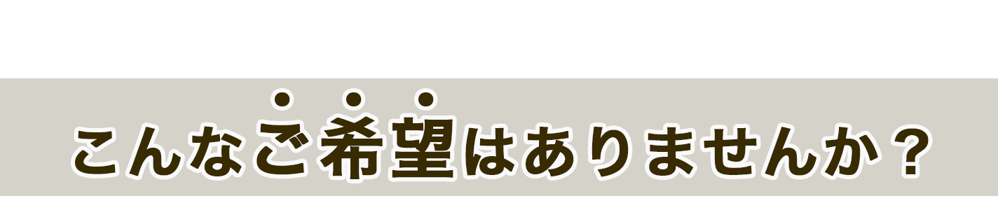 お菓子・お料理教室の先生方へ こんなお悩みはありませんか？